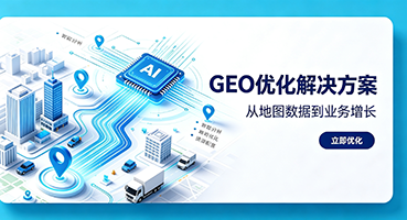 重庆GEO优化